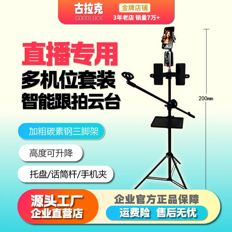 【升级多功能直播支架】智能追踪跟拍云台自由调节角度支架套装