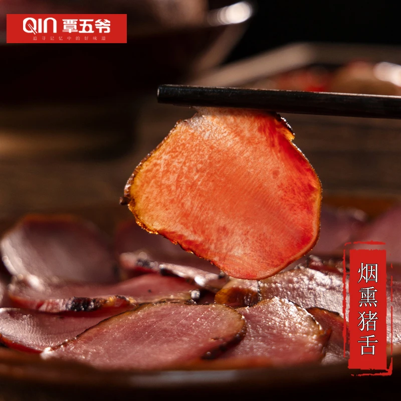 覃五爷 四川腊猪舌 四川柴火烟熏工艺猪舌500g一袋3根 送香辣蘸料