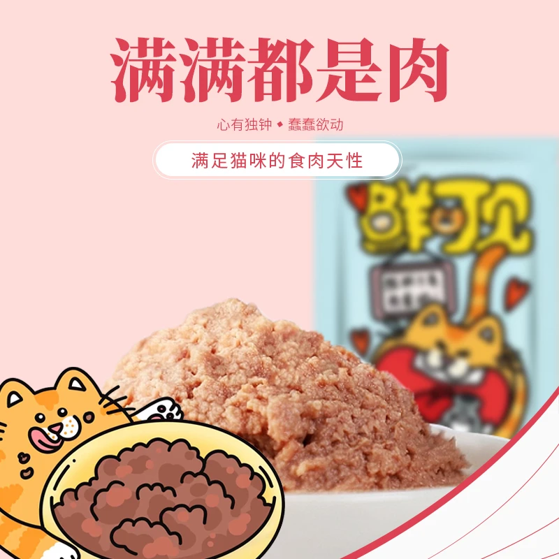 （隐私发货全国包邮！）鲜可见猫咪湿粮