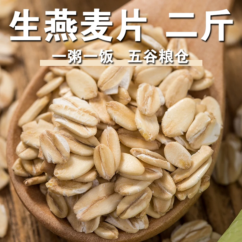 【呆呆菇娘】2斤生燕麦片皮燕麦野麦麦片非即食燕麦粥蒸饭烘焙原料