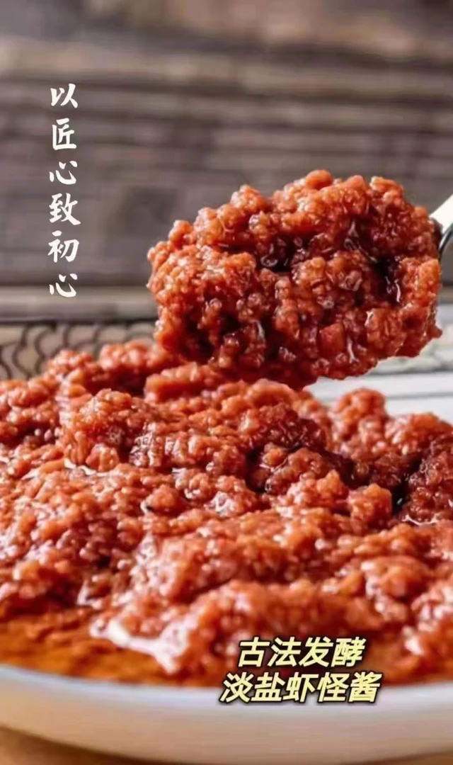 纯手工虾怪酱(原材料:寄居蟹)净重2斤