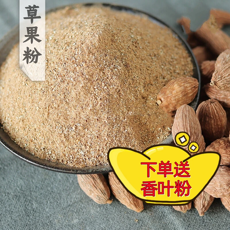 正宗草果粉 云南 散装现磨香料粉 炒菜 炖肉 草果面调料大全批发