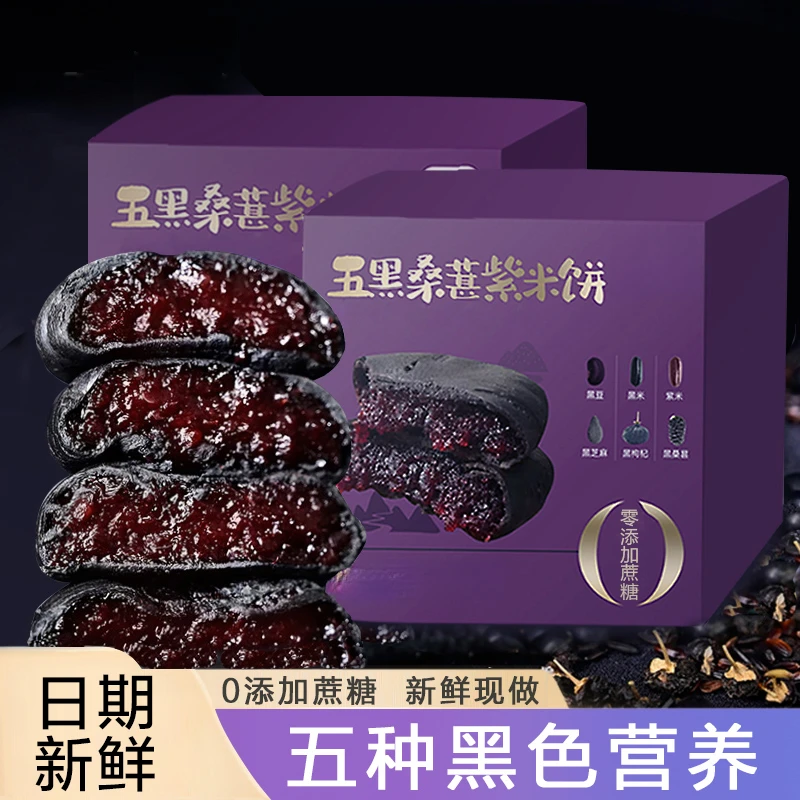 {小扬哥推荐}三只羊0添加蔗糖五黑桑葚紫米饼孕妇代餐零食早餐软