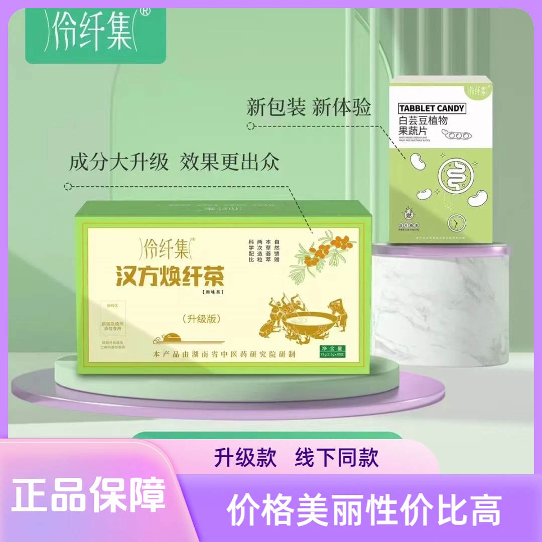 【正品保障】升级款！汉方焕纤茶正品减茶升级款白芸豆纤茶盒装绿茶