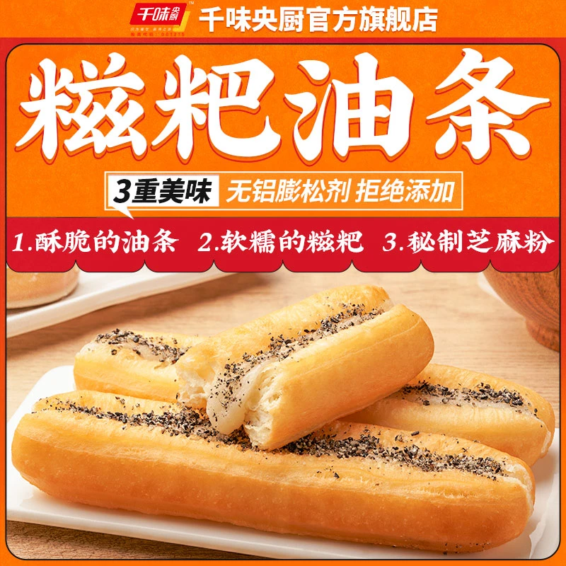 千味央厨284g夹心糍粑油条黑芝麻酥脆油条拉丝糍粑空气炸锅早餐