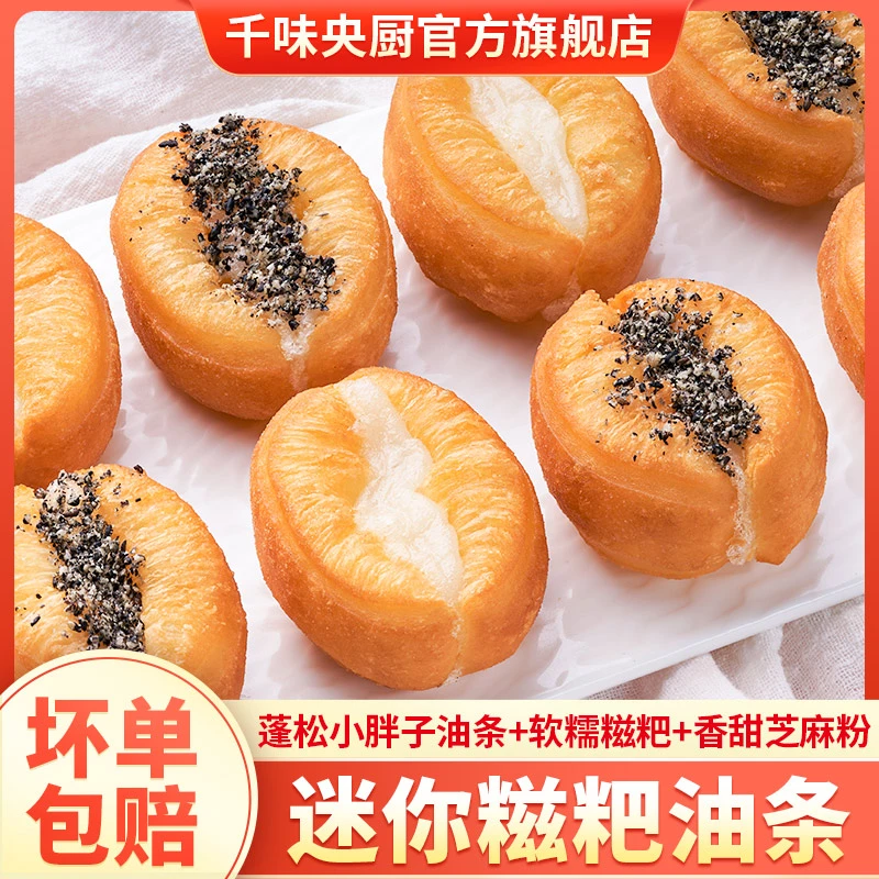 千味央厨400g迷你糍粑油条麻糍油炸懒人网红早餐营养酥脆食品糍粑