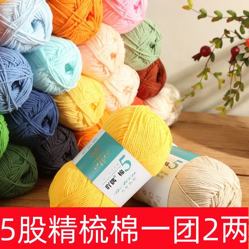 5股精梳棉毛线团宝宝围巾手工婴儿毯玩偶材料包手编