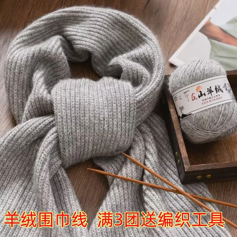 羊绒围巾线材料包 自织围巾毛线团手工diy材料包送男女友