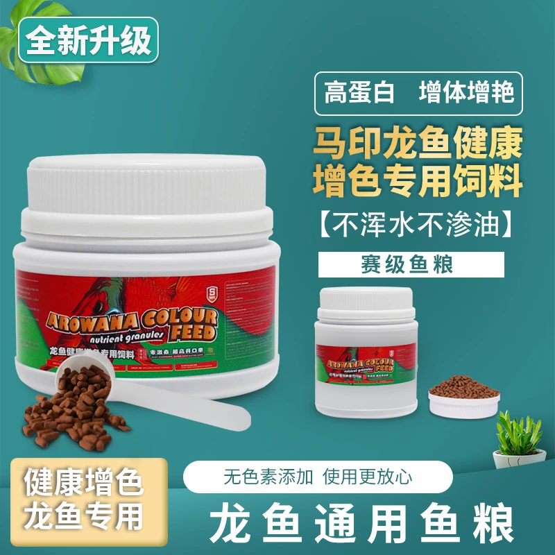 马印龙鱼专用饲料龙鱼观赏鱼饲料颗粒增色鱼食高蛋白鱼粮饲料