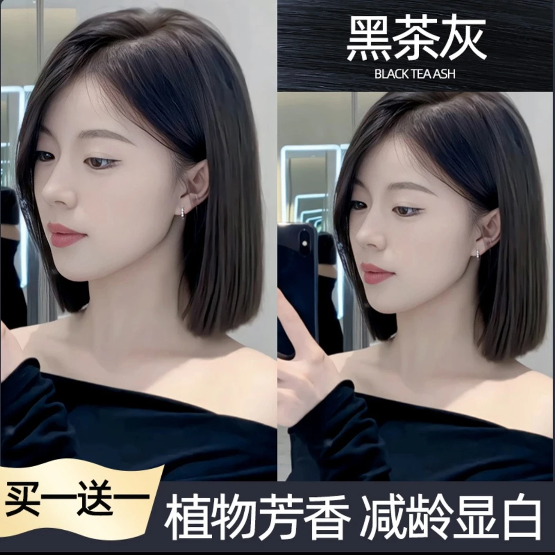 【买1送1】黑茶灰植物染发膏泡沫显白持久流行色不伤发自己在家染