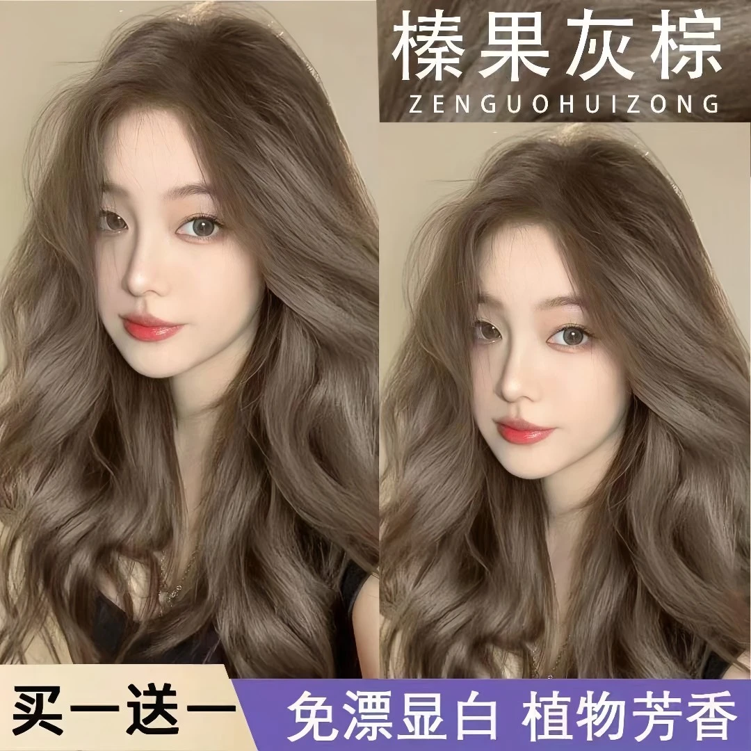 【买1送1】榛果灰棕染泡沫发膏剂亚麻奶茶灰棕色显白持久学生流行色