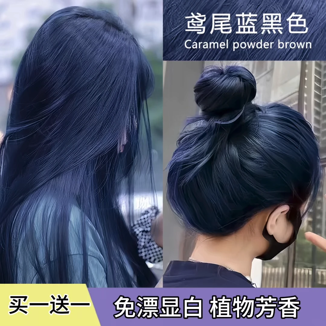 【到手两套】免漂鸢尾蓝黑色流行色染发膏剂学生显白蓝灰色不伤发