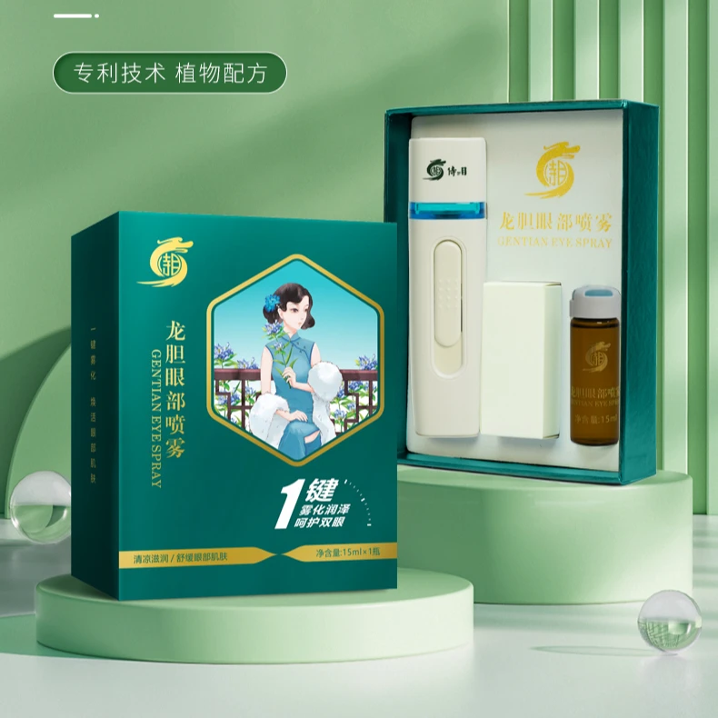 升级款侍目龙胆焕活滋润补水润泽心动护眼喷雾眼部便携充电套组