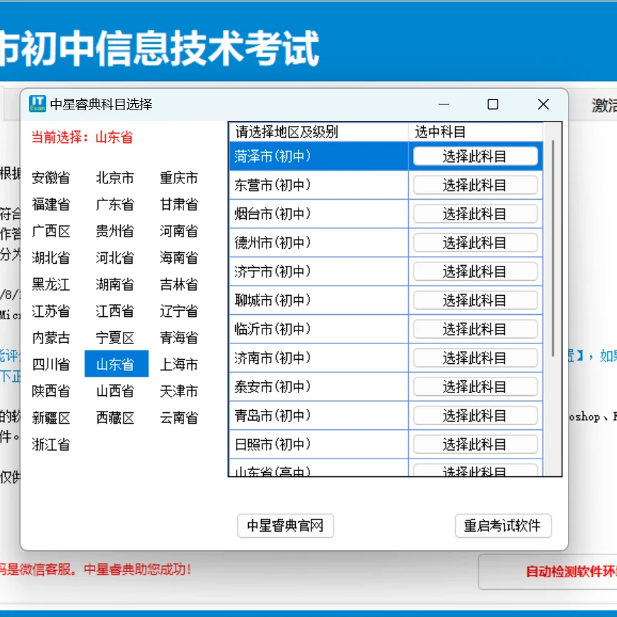 中星睿典中考计算机信息技术居家功能练习软件信息技术考试初中