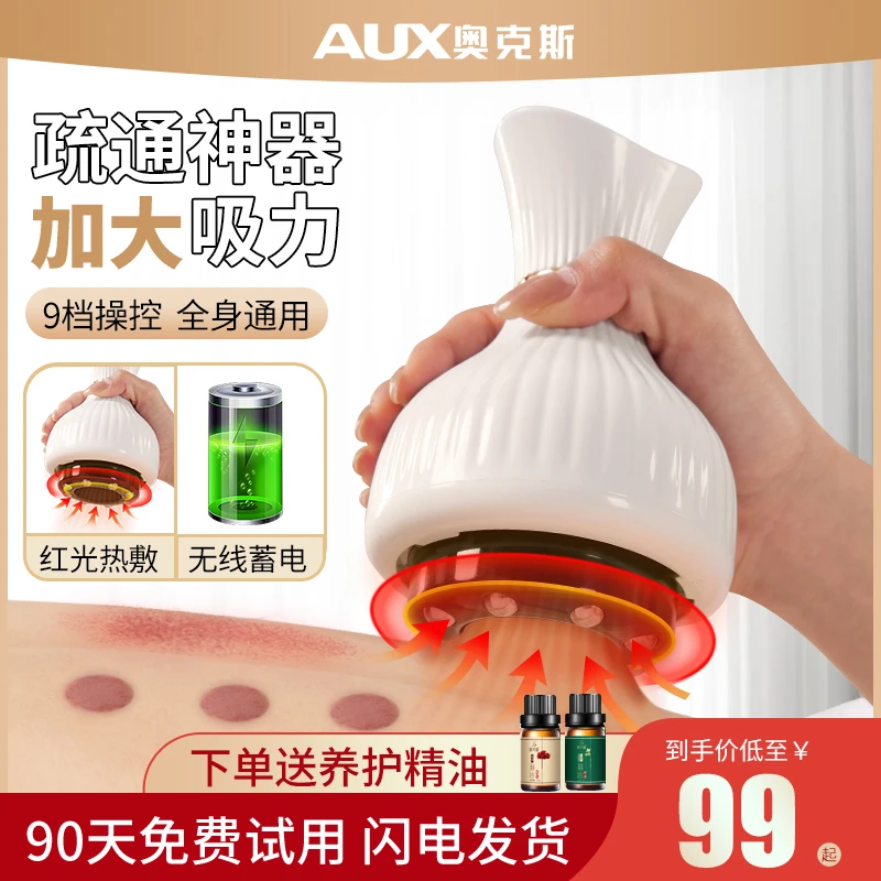 AUX/奥克斯刮痧电动仪按摩器拔罐经络刷全身淋巴肩颈背部疏通神器
