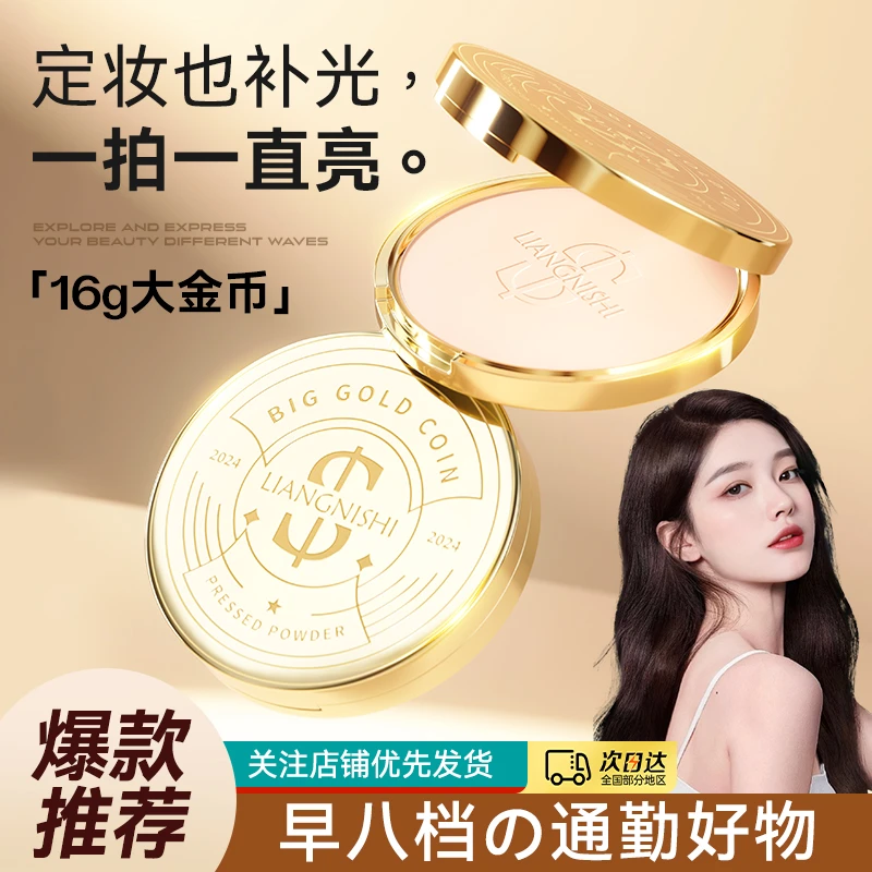 【K总推荐】金币大粉饼16g柔雾定妆补妆防水防汗持久不卡粉粉饼推荐