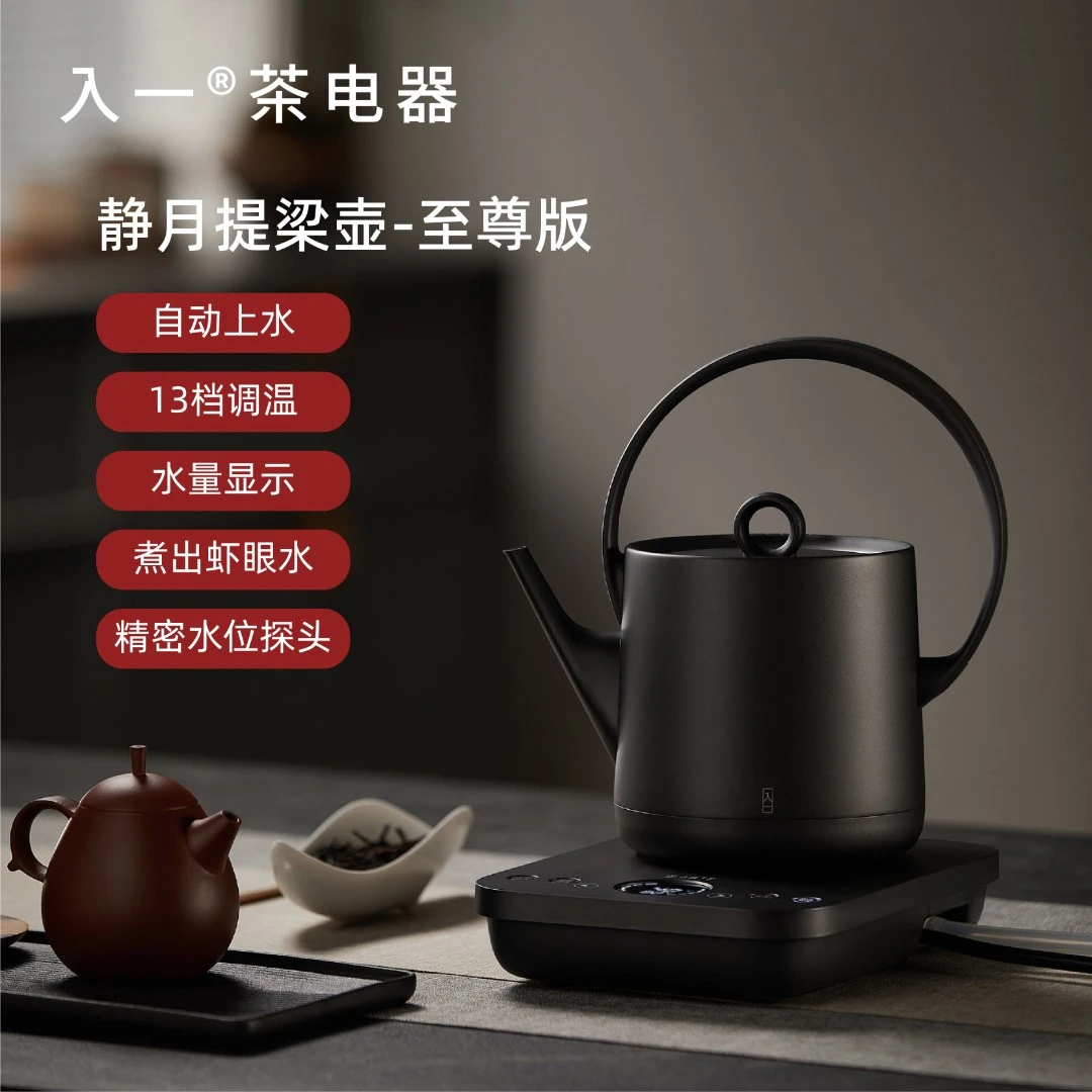 【入一静月提梁壶-至尊版】13档温度可自动上水恒温316不锈钢烧水壶