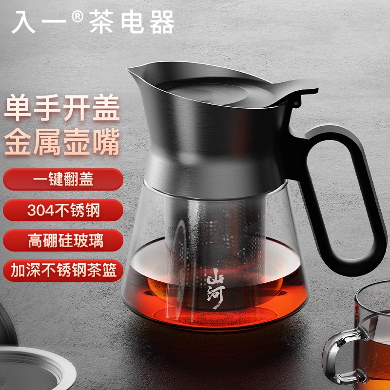 【入一山河泡茶壶】不锈钢壶嘴茶仓耐高温玻璃茶水分离户外泡茶壶