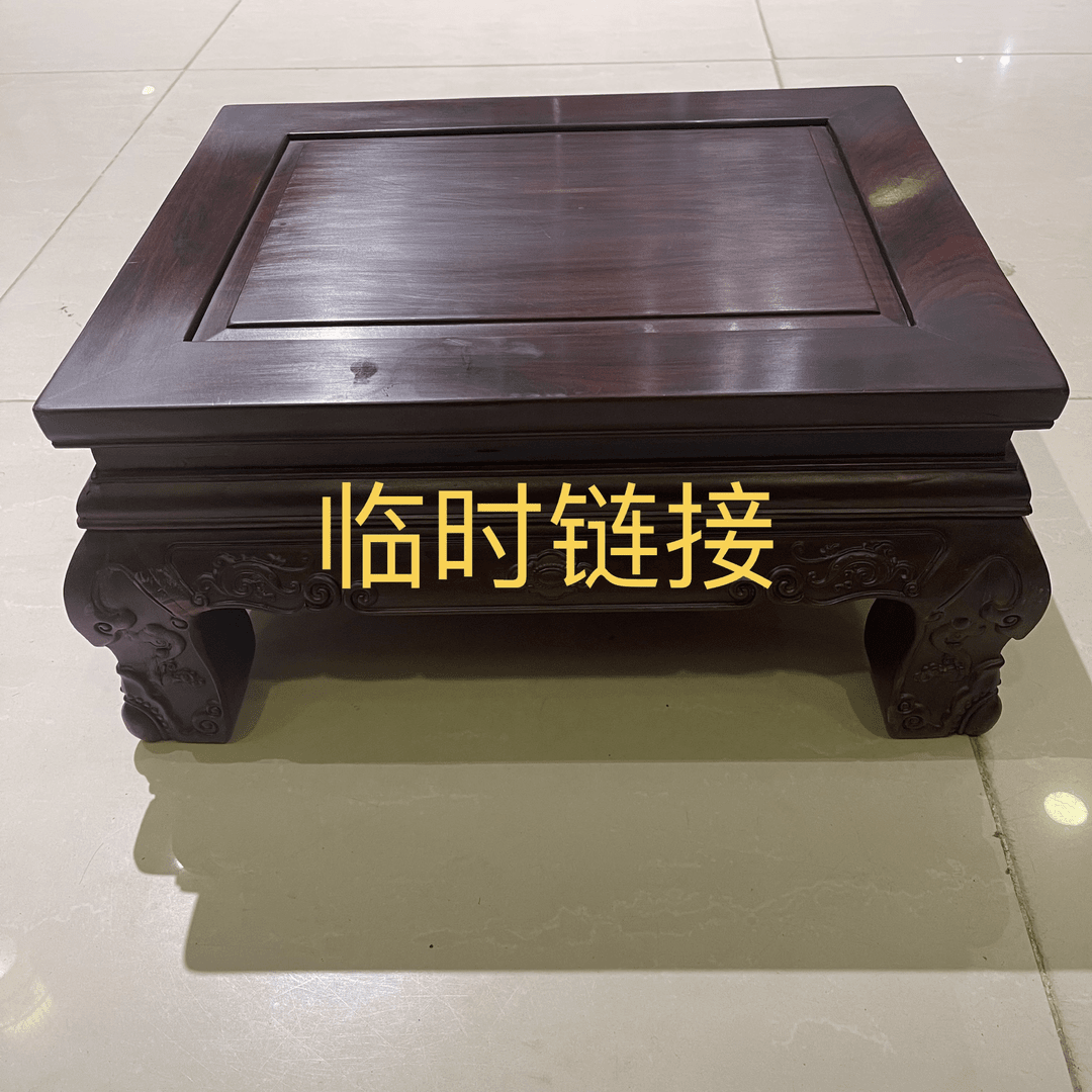 新红利居直播用临时链接炕几