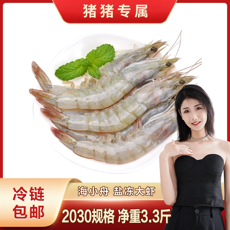 【猪猪七分饱专属】甄选南美白虾2030规格原盒净重1.65kg38-45只