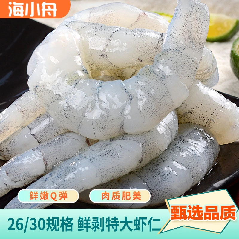 海小舟&大号生虾仁 26/30规格 去虾线 180G*6袋
