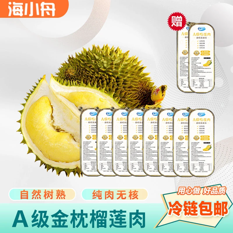 【年终大促 到手10盒】泰国金枕榴莲无核果肉 纯肉无核天然树上熟
