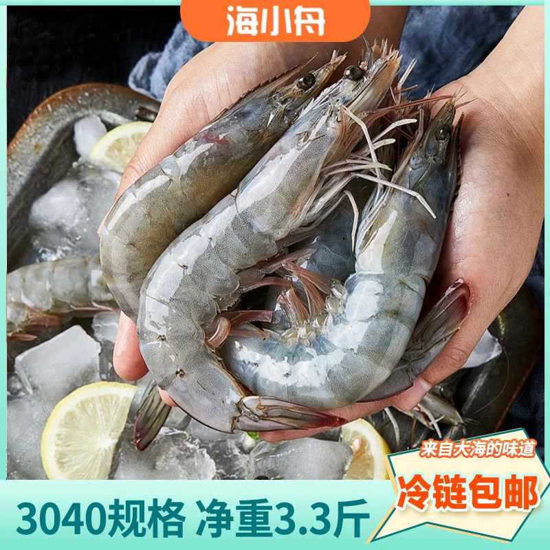 甄选南美白虾30/40规格原盒原装净重1.65KG