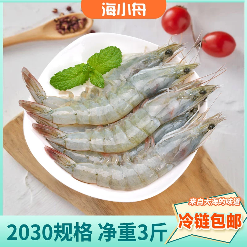 厄瓜多尔海洋盐冻大虾 2030规格 皮薄肉厚个大Q弹 1.5kg冷链包邮