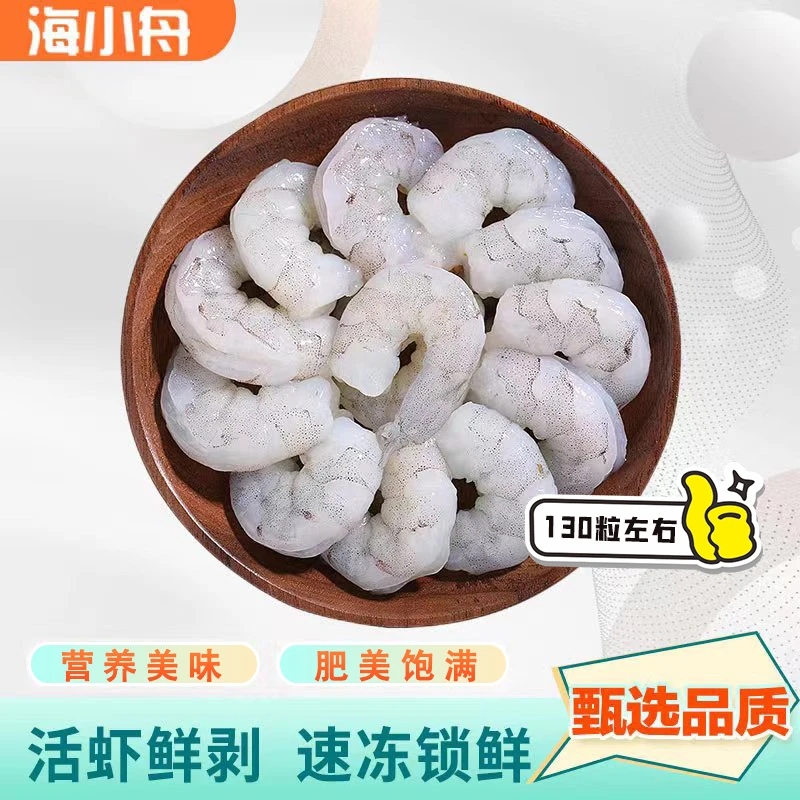 【开年好货】速冻虾仁 活虾现剥急速锁鲜 开背去虾线去冰净重1200g