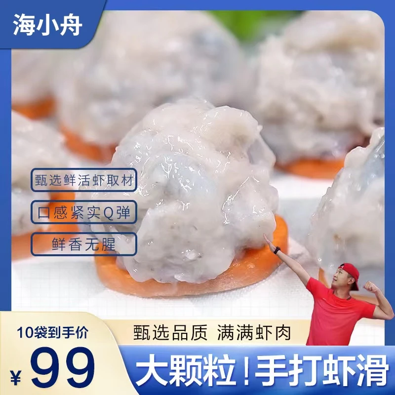 【大程老师专属】手打虾滑 优质青虾滑 100g*10包 煲汤火锅好食材