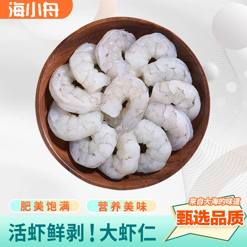 速冻虾仁活虾现剥急速锁鲜开背去虾线肉质Q弹紧实 1斤/包*3