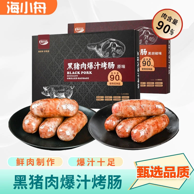 黑猪肉爆汁烤肠香到爆 400g/盒*4盒地道黑猪肉烤肠