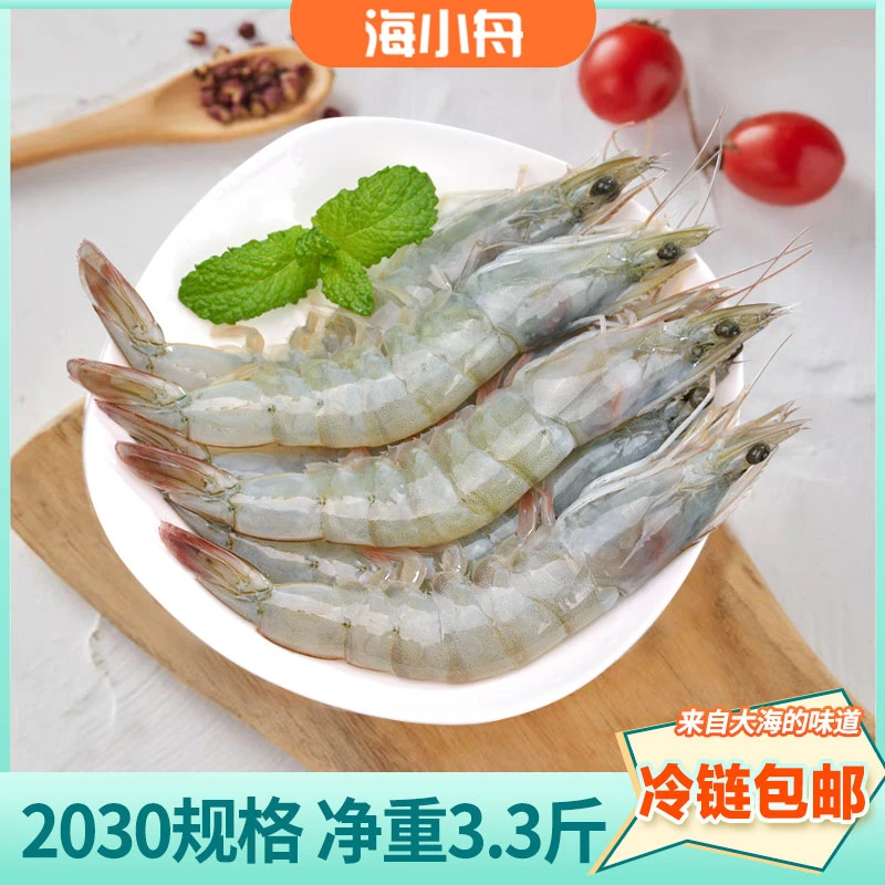 厄瓜多尔海洋盐冻大虾 甄选南美白虾 2030规格 原盒原装净重1650g