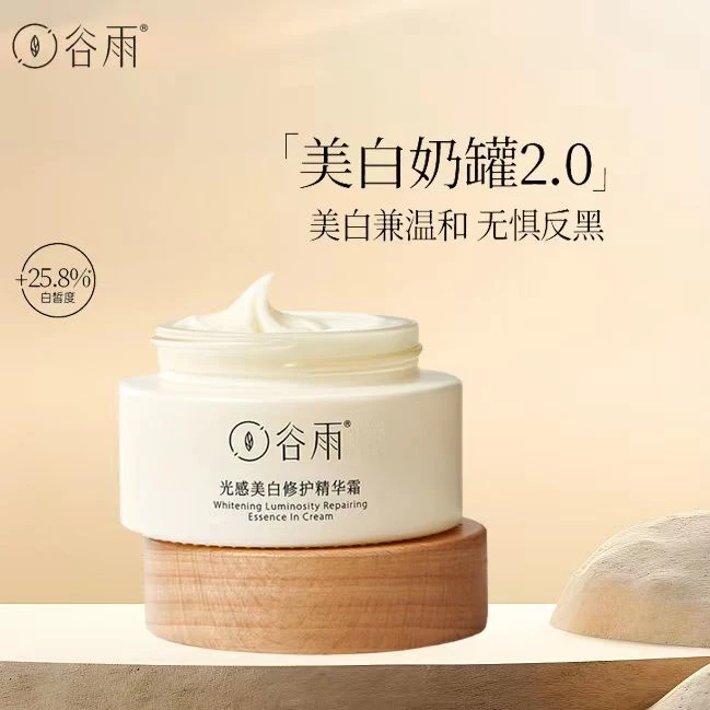 谷/雨美白光感小奶罐精华霜50g补水保湿提亮美白修护滋润air