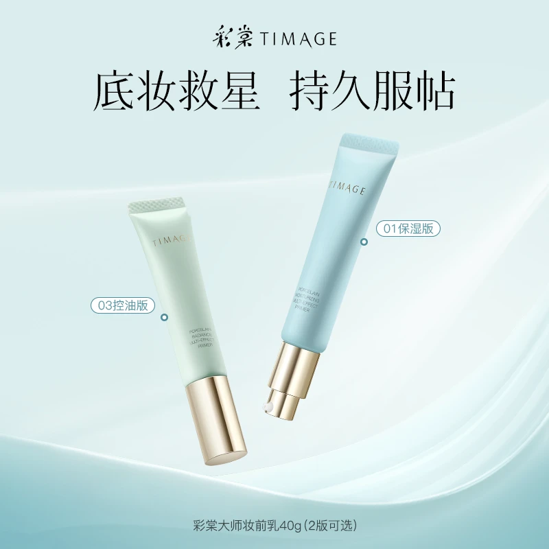 【彩/棠】保湿妆前乳新版2.0隔离霜控油滋润打底提亮肤色不卡粉补水
