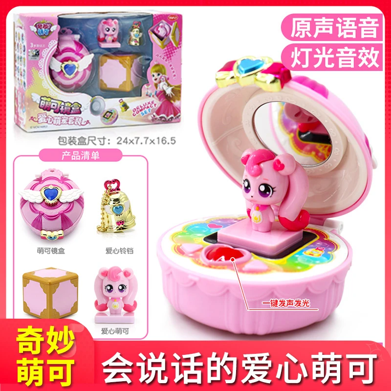会说话的奇妙萌可声光玩具爱心镜盒套装系列公主女孩早教公主玩具