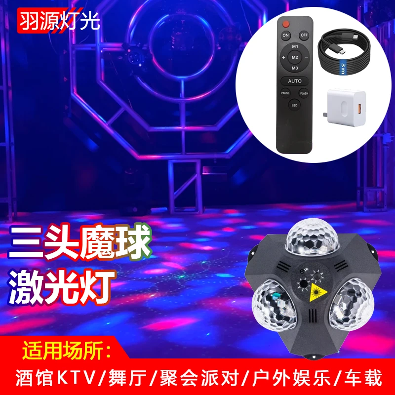KTV舞厅LED三头魔球激光灯闪光频闪灯声控七彩房间车载蹦迪爆闪灯