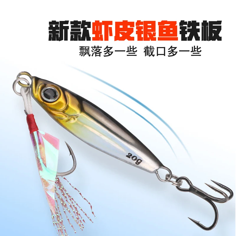 虾皮钩铁板银鱼马牌一飘路亚翘嘴鲈鱼鱤鳜海淡水专用假饵户外野钓