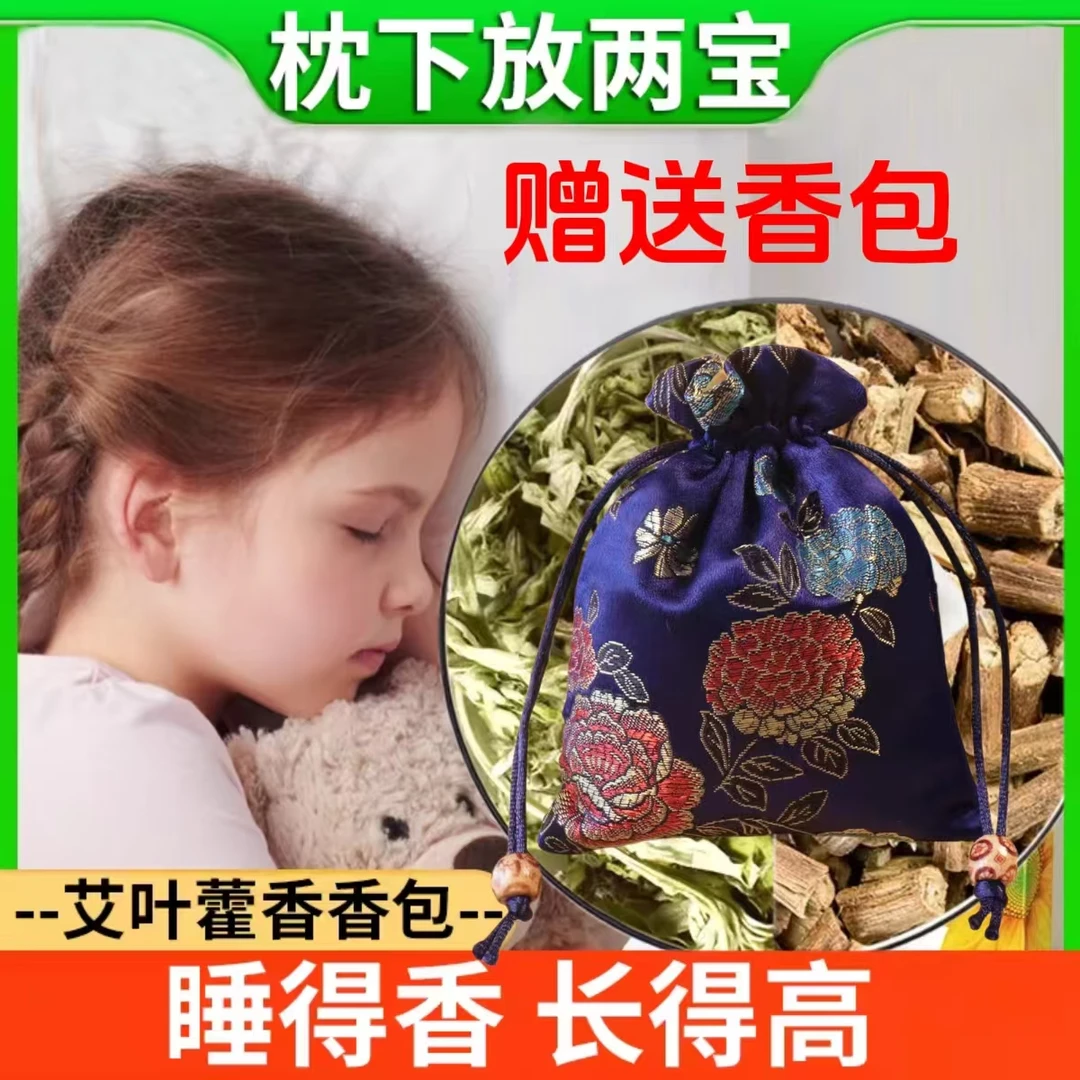 艾叶藿香包组合10包艾叶加藿香香包枕头包艾叶10克和藿香10克散装