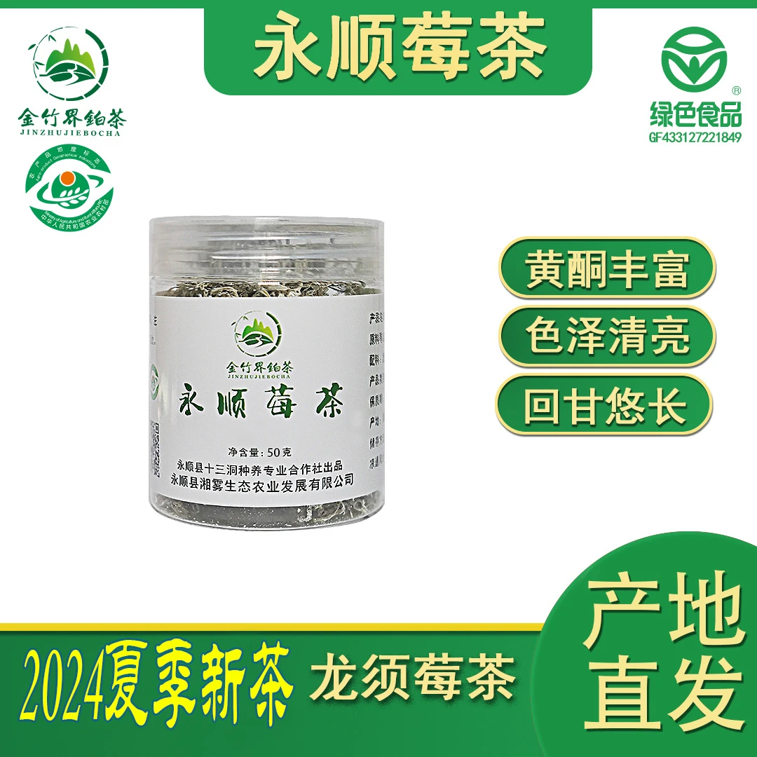 【嫩芽龙须】湘西永顺莓茶藤茶高山核心产区张家界高海拔精选原生态