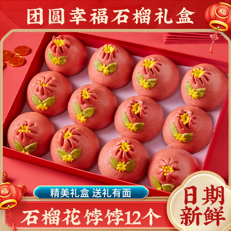 山东花饽饽礼盒石榴过年礼盒