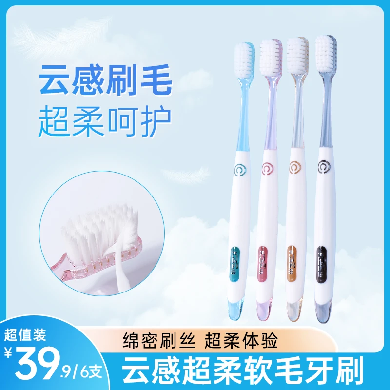【小头超柔】软毛牙刷超柔超细护龈云感绵密刷丝独立家庭装