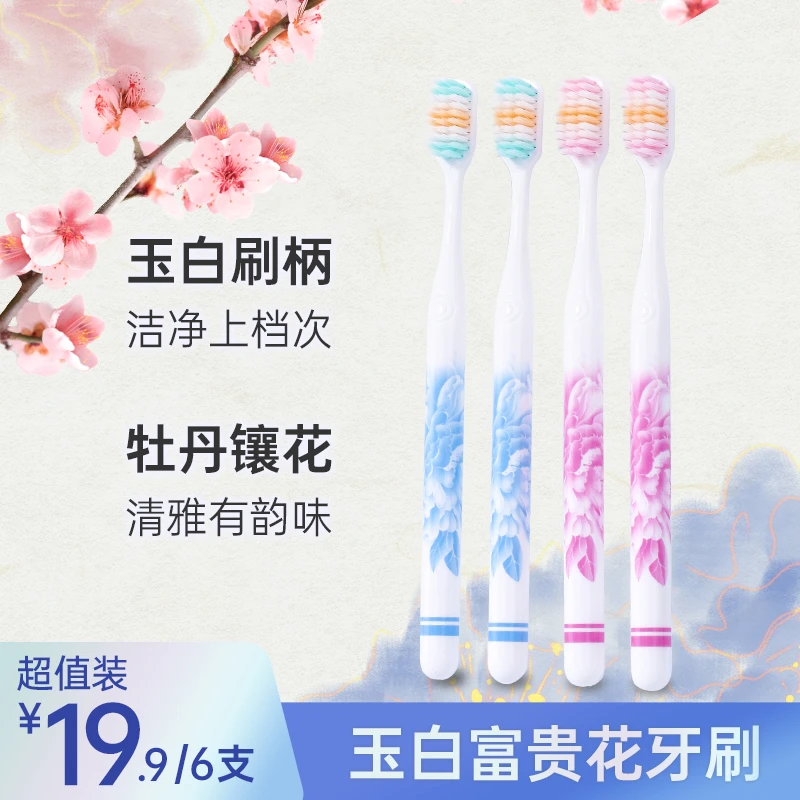 玉白富贵花牙刷软毛牙刷牡丹花瓷感国潮风扁孔护龈家庭装