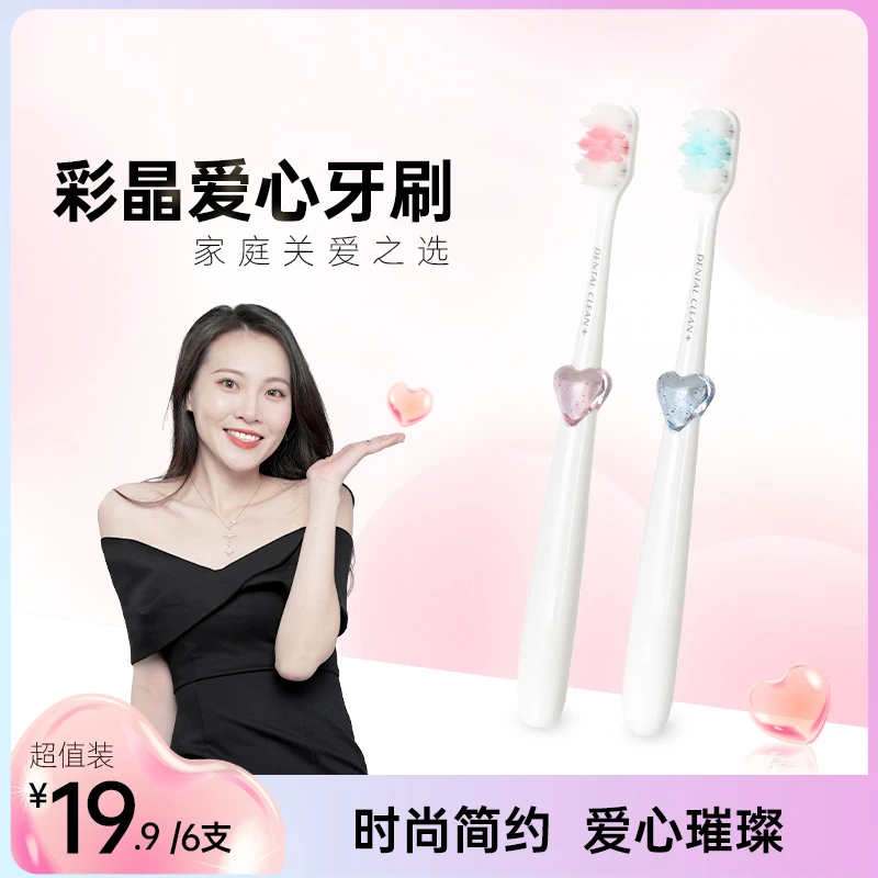 彩晶爱心软毛牙刷波浪刷头超细简约瓷感手柄情侣成人家庭装