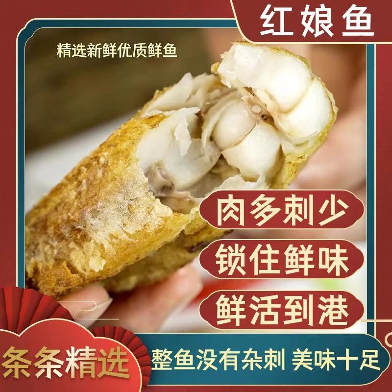 红娘鱼海鲜红娘子鱼红头鱼去皮去内脏红娘鱼海鲜海鱼厂家直发