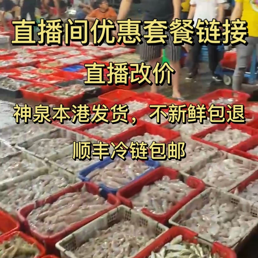 惠来县神泉港竹排鱼搭配套餐 省内包邮