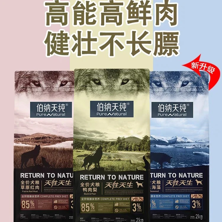 伯纳天纯狩猎系列狗粮