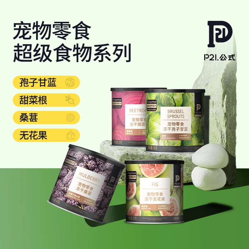 P21公式超级食物系列宠物狗狗猫咪零食冻干蔬菜冻干果蔬冻干