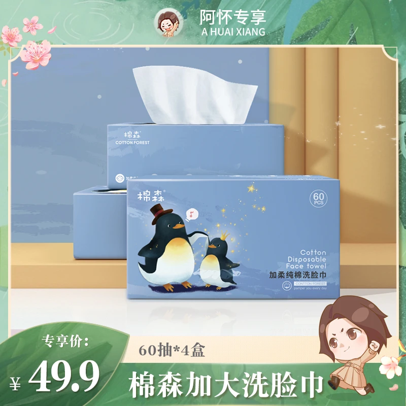 棉森纯棉加柔洗脸巾