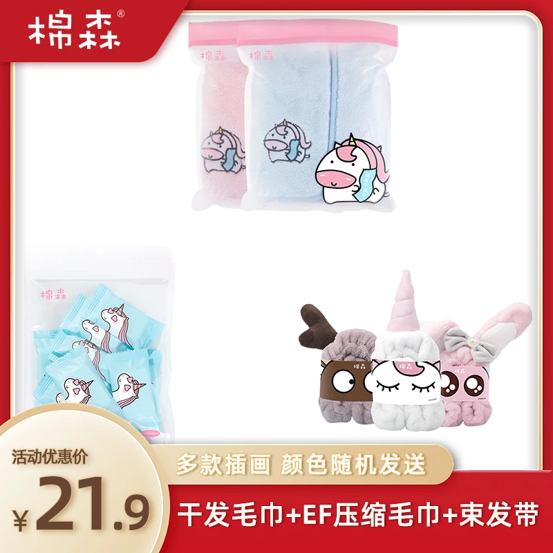 干发毛巾+EF压缩毛巾+束发带